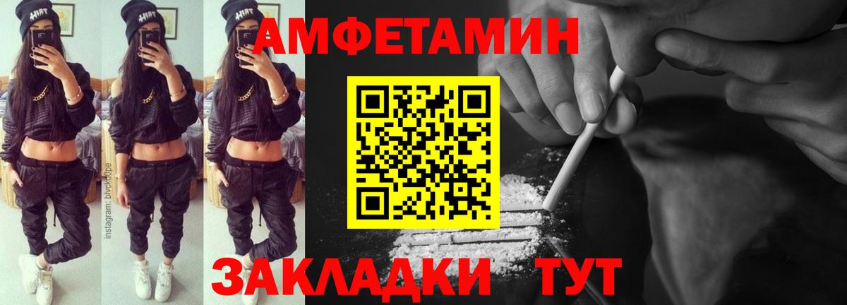 Керчь  Amphetamine Розовый  Вход с VPN 