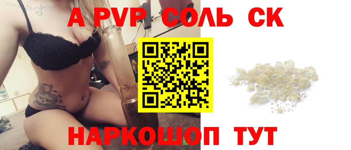 Alfa_PVP СК  A-PVP Соль  Вход с VPN  A-PVP крисы CK  Керчь 