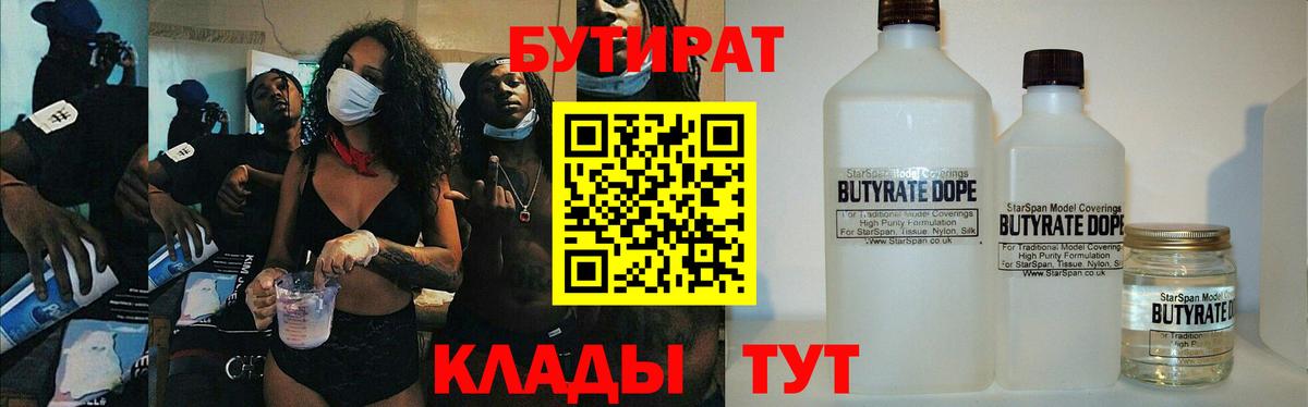 Керчь  Бутират вода  Вход с VPN 