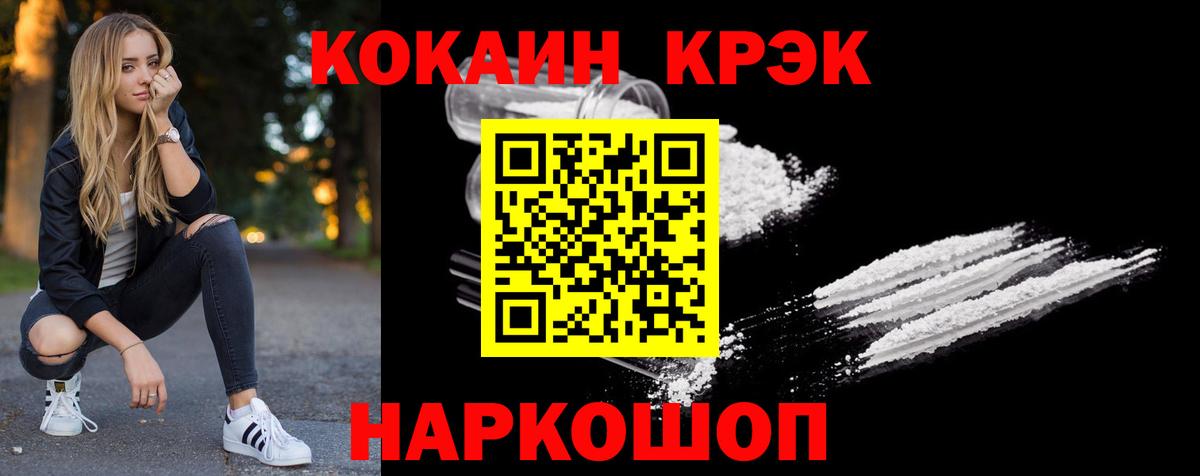 Керчь  COCAIN 99%  Вход с VPN  Cocaine Fish Scale 