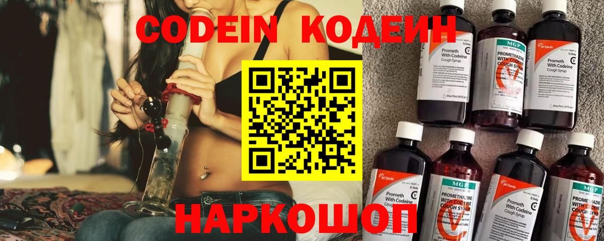 Codein Purple Drank Керчь