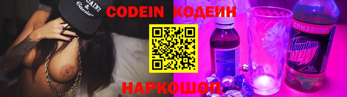 Керчь  Codein напиток Lean (лин)  Вход с VPN  Codein Purple Drank 