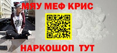 мяу мяу кристалл Краснознаменск