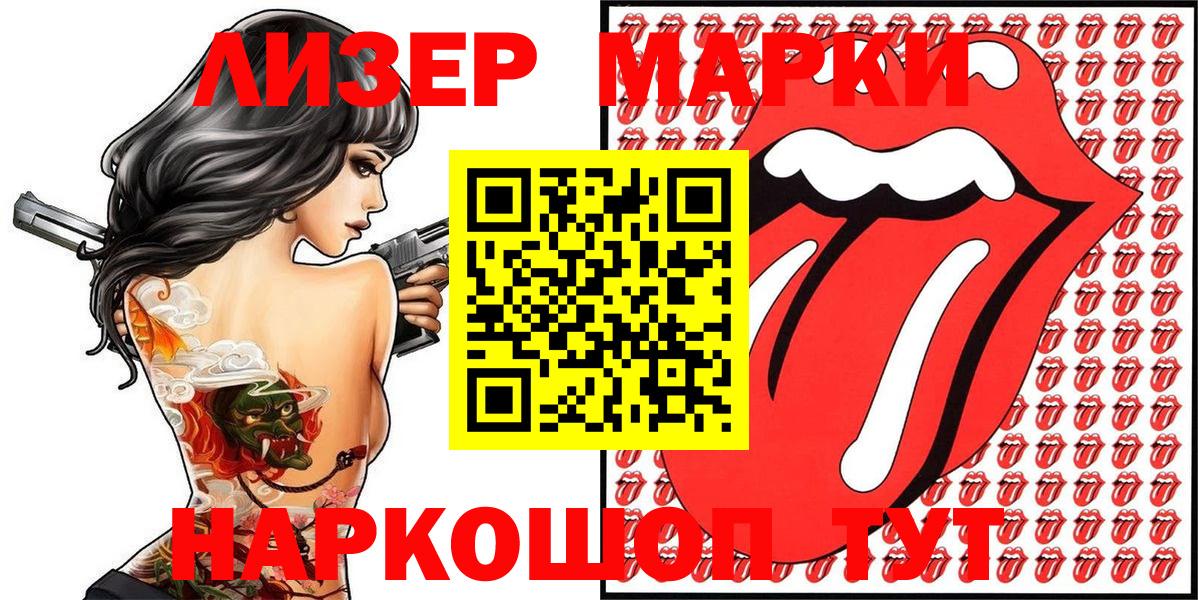 Наркотические марки 1,5мг Керчь